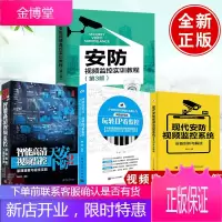 【视频安防监控书籍安装教程】安防视频监控实训教程 安防天下2 网络的琴弦 玩转IP 现代