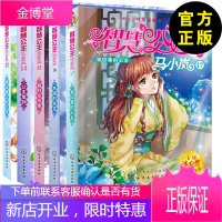 智慧公主马小岚5本 超时空天使+失踪的校花+被囚禁的公主+捍卫国土的公主+公主驾到 冰心