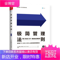 [极简生活指南]极简管理法则 理查德·泰普勒(Richard Templar)极简生活工