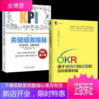 关键绩效指标KPI的开发实施和应用+OKR源于英特尔和谷歌的目标管理利器 KPI,关键绩