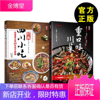 [正版]四川小吃——舒国重大师40年厨艺精髓 川菜食谱书 家常菜大全书 养生煲汤面点