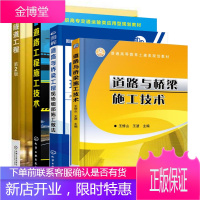 全4册 隧道工程 第2版+道路与桥梁施工技术+图解道路与桥梁工程现场细部施工做法+道路工