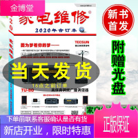 官方正版 2020家电维修合订本 附送视频光碟一张维修电子2019年小家电维修论坛 空调彩电液晶电视