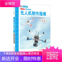 正版 无人机制作指南David无人机组装制作无人机组装飞行器模型全程指导从零起步DIY无