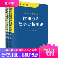 [全4册]微积分和数学分析引论 第*卷 第*分册 第*分册+微积分和数学分析引论 第*卷