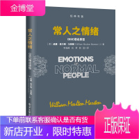 正版 常人之情绪 DISC理论原型 威廉莫尔顿马斯顿 常人情绪反应行为展现消极心理情绪控