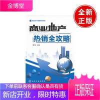 商业地产操盘攻略系列--商业地产热丨销全攻略