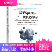 正版书籍 基于Spark的下一代机器学习:XGBoost、LightGBM、Spark NLP与K