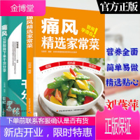[全2册]痛风精选家常菜痛风让尿酸降下来干货分享刘燕萍新版痛疯痛风茶饮痛风食谱书食品痛风书籍尿酸高