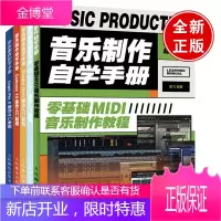 [全5册]音乐制作自学手册 零基础MIDI音乐制作+Cubase 10+Logic Pro X+F