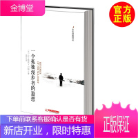 [外国小说现代文学书籍]一个孤独漫步者的遐想 法国文学名著 卢梭 随笔散文集 世界名著