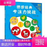 正版教材书籍 德国经典专注力挑战:计算游戏纸飞机清华大学出版社大学本科研究生教材