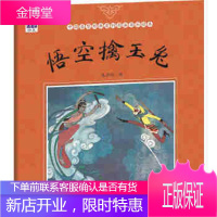 正版教材书籍 悟空擒玉兔毛水仙清华大学出版社大学本科研究生教材