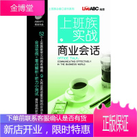 正版教材书籍 上班族实战商业会话LiveABC科学出版社大学本科研究生教材