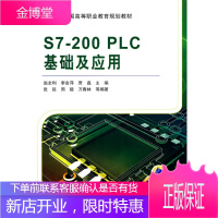 正版教材书籍 S7-200PLC基础及应用赵全利,李会萍,贾磊机械工业出版社大学本科研究生教材