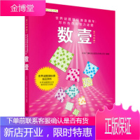 正版教材书籍 数壹北京广播电视台数独发展总部科学出版社大学本科研究生教材