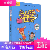 正版书籍 朱小团学作文 基础篇 全彩美绘版 蒋岭 作文基础写作技巧范文指导课文原文仿写练习中小学教