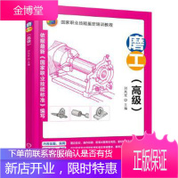 正版教材书籍 磨工(高级)刘风军机械工业出版社大学本科研究生教材