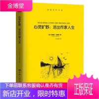 正版教材书籍 心灵旷野:活出作家人生(创意写作书系)[美]纳塔莉·戈德堡(Natalie Goldb