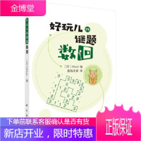 正版教材书籍 数回(日)Nikoli,数独无双科学出版社大学本科研究生教材