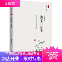 正版教材书籍 掬水月在手陈春花机械工业出版社大学本科研究生教材