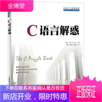 正版书籍 C语言解惑[美]阿兰 R.富勒(Alan R. Feuer)xl人民邮电出版社