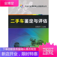 正版教材书籍 二手车鉴定与评估贺展开机械工业出版社大学本科研究生教材