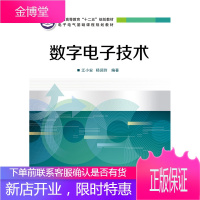 正版书籍 数字电子技术江小安,杨润玲著电子工业出版社大学本科研究生教材