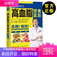[附赠中医理疗调养高脂血症]胡大一:高血脂饮食宜忌 高血脂食谱 高血脂饮食禁忌书籍 日常