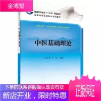 中医基础理论张光霁,严灿