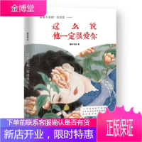 正版书籍 这么说他很爱你猎手韦杰人民邮电出版社