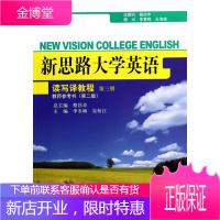 正版教材书籍 新思路大学英语李冬梅,吴松江中国人民大学出版社大学本科研究生教材