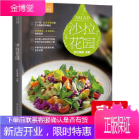 萨巴厨房(沙拉花园) 萨巴蒂娜 沙拉酱调配书 中式西式沙拉做法大全 蔬菜水果酸奶沙拉制作书 烹饪书