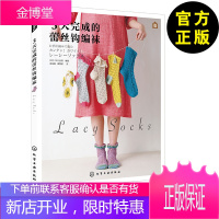 3天完成的蕾丝钩编袜 实用小物巧钩编 蕾丝线钩针编织毛线袜子教程书籍 袜子手工编织花样图