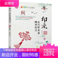 正版书籍 印迹:古风橡皮章雕刻技法 赵晨曦 印章手工艺品制作橡皮章篆刻橡皮手工DIY刻章手帐雕刻古