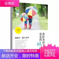 正版书籍 做距离孩子最近的妈妈 陪孩子一起上小学 周金萍 引导父陪孩子上小学让孩子爱上小学生活小学