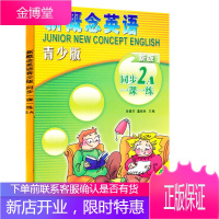 正版书籍 新概念英语青少版同步一课一练 2A 各雅芬董胜林 积累型阅读培养英语初步应用能力青少年