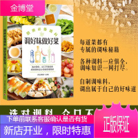 正版书籍 萨巴厨房:调好味做好菜 香料调料使用大全书家常菜调味品酱汁酱料配方制作百科美食烹饪秘制方法