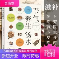 正版书籍 节气养生汤水 健脾补气滋阴养血祛湿消脂抗衰明目煲汤大全广东食谱菜谱制作大全四季健康食疗中医