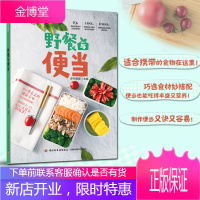 正版书籍 萨巴厨房-野餐与便当 萨巴蒂娜菜谱减肥食谱21天餐菜谱日式烹饪师学做菜的日本料理美食做法家