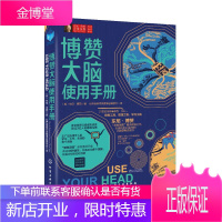 正版书籍 东尼·博赞思维导图经典普及系列--博赞大脑使用手册 思维训练方法工作规划时间管理安排家庭