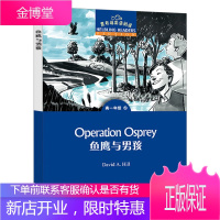 正版书籍 黑布林英语阅读高一年级5鱼鹰与男孩 高中学生英语课外阅读书高中英语分级阅读训练英语爱好学