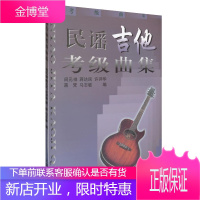 民谣吉他考级曲集