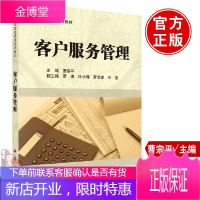 客户服务管理曹宗平