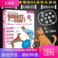 狗狗游戏 一本就够了 养狗书籍训狗宠物大全训练狗狗的教程书养狗全套狗狗饲养喂养心理训练宠
