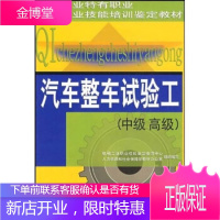汽车整车试验工(中,高级)
