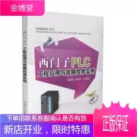 西门子PLC工程应用与故障检修实例
