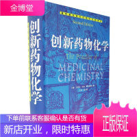 创新药物化学的药物研发参考书 (法)维尔穆特(Wermuth,CG) 等著,迟玉明 译