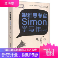 跟雅思考官Simon学写作(A类) 西蒙科克伦