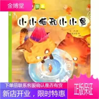 小小猫和小小鱼 张李